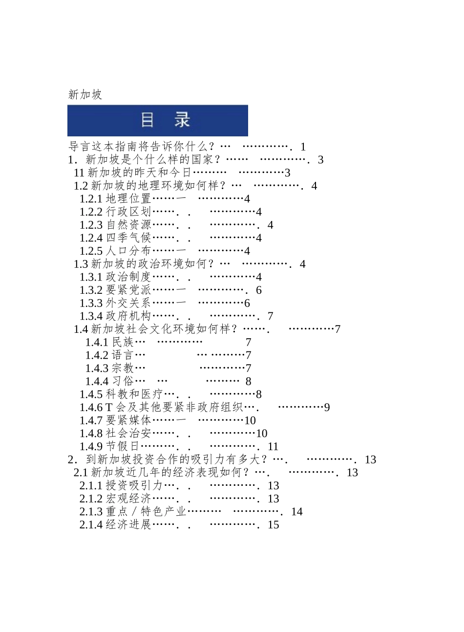【对外投资合作国别指南--新加坡】_第3页