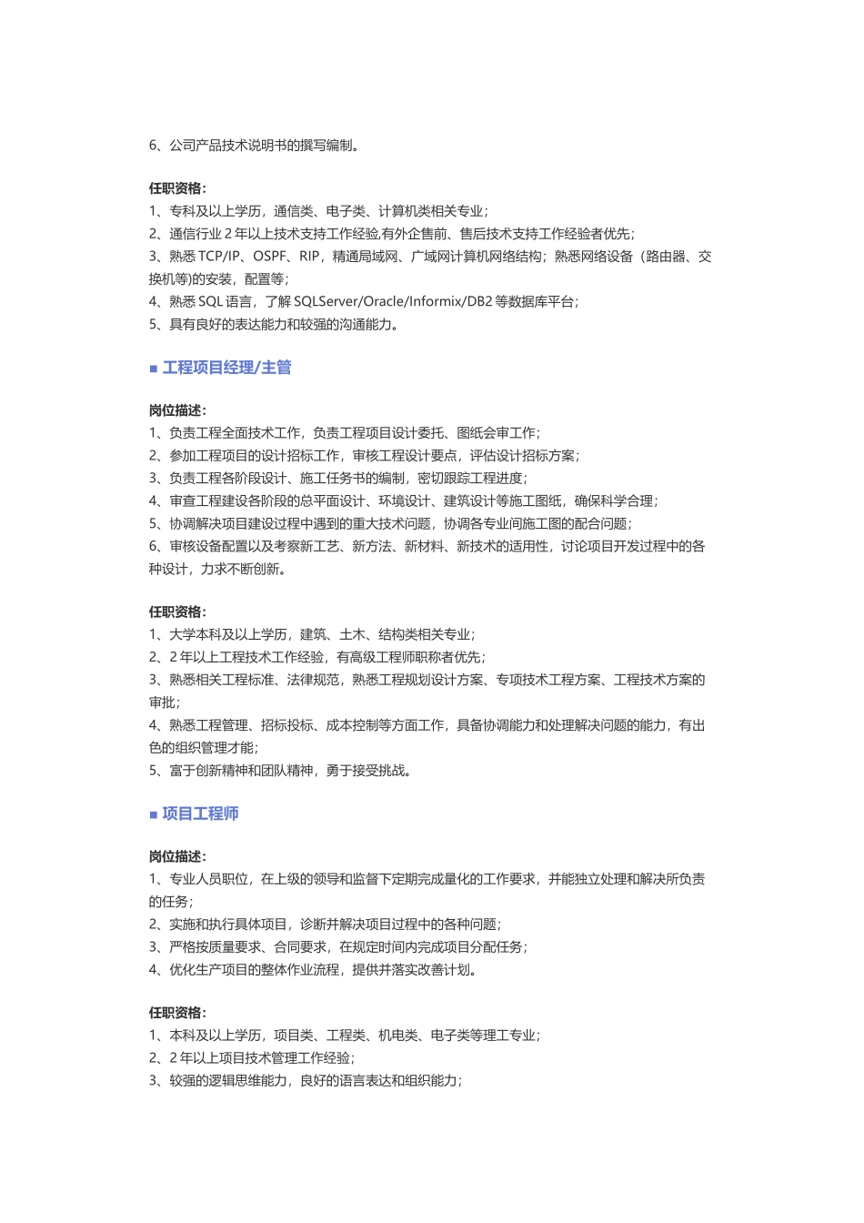 【工厂、生产、加工、制造】职位说明书_第3页