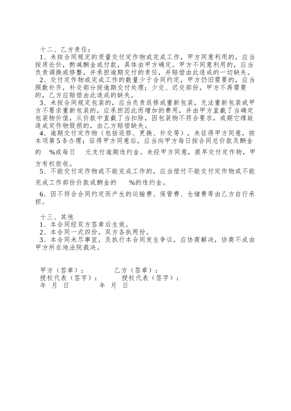 【工程类合同--加工承揽合同】_第3页