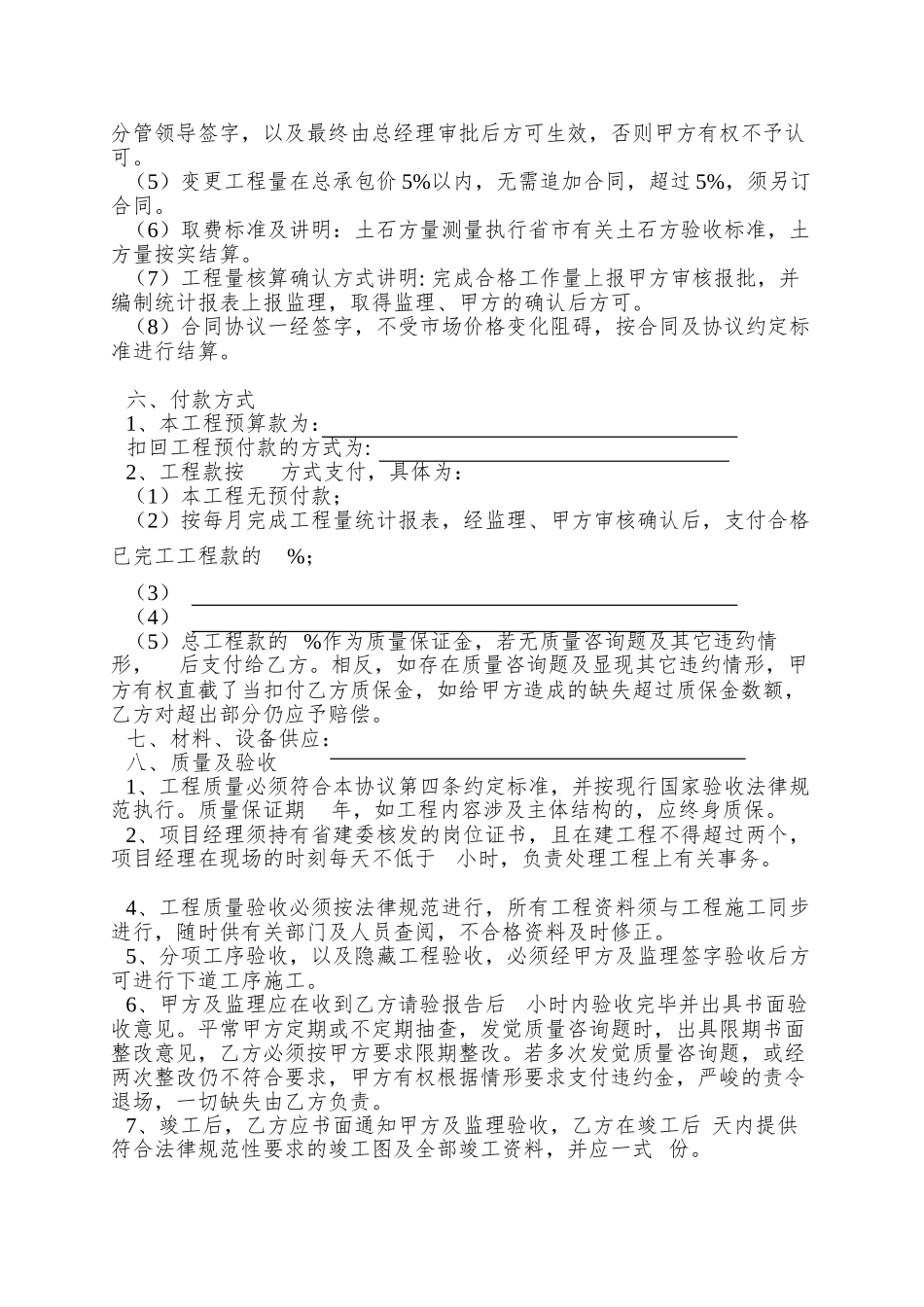 【工程类合同--工程承包协议书】_第2页