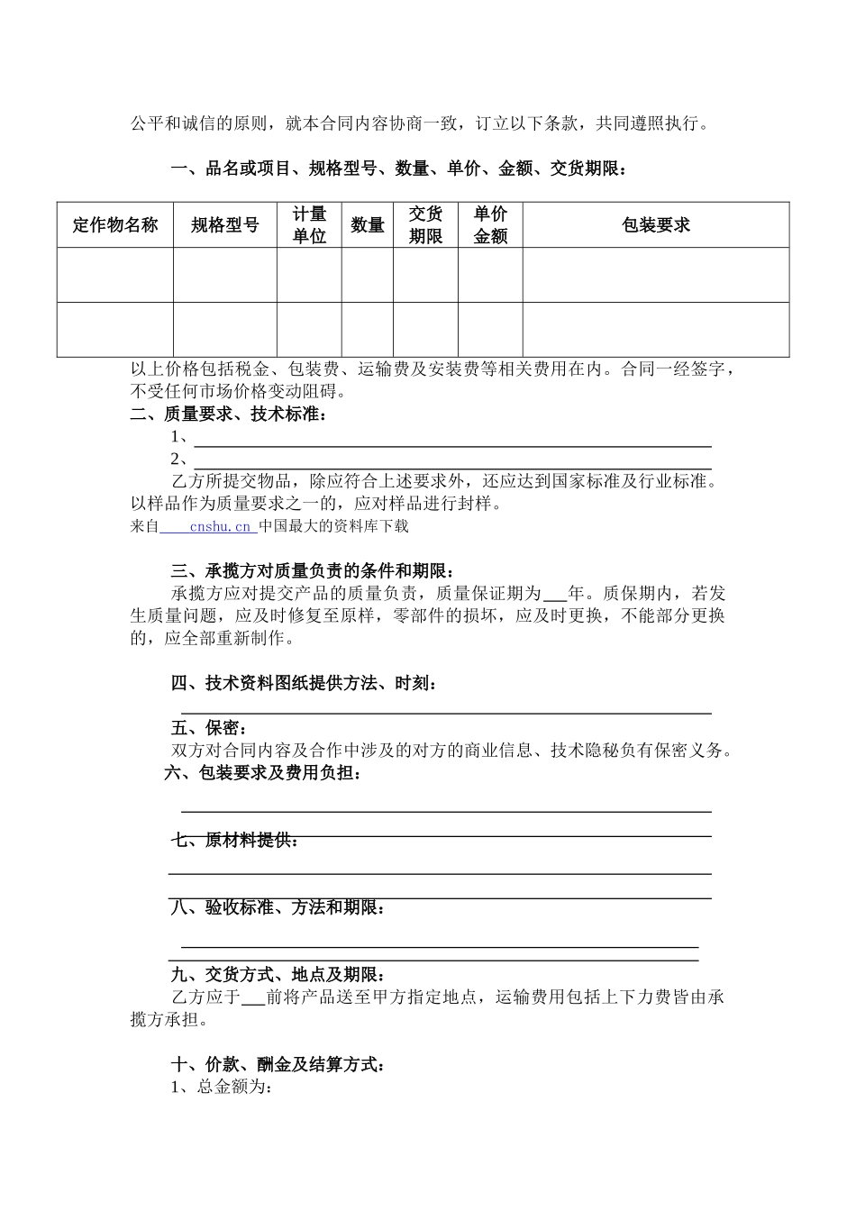 【工程类合同加工承揽合同】_第2页