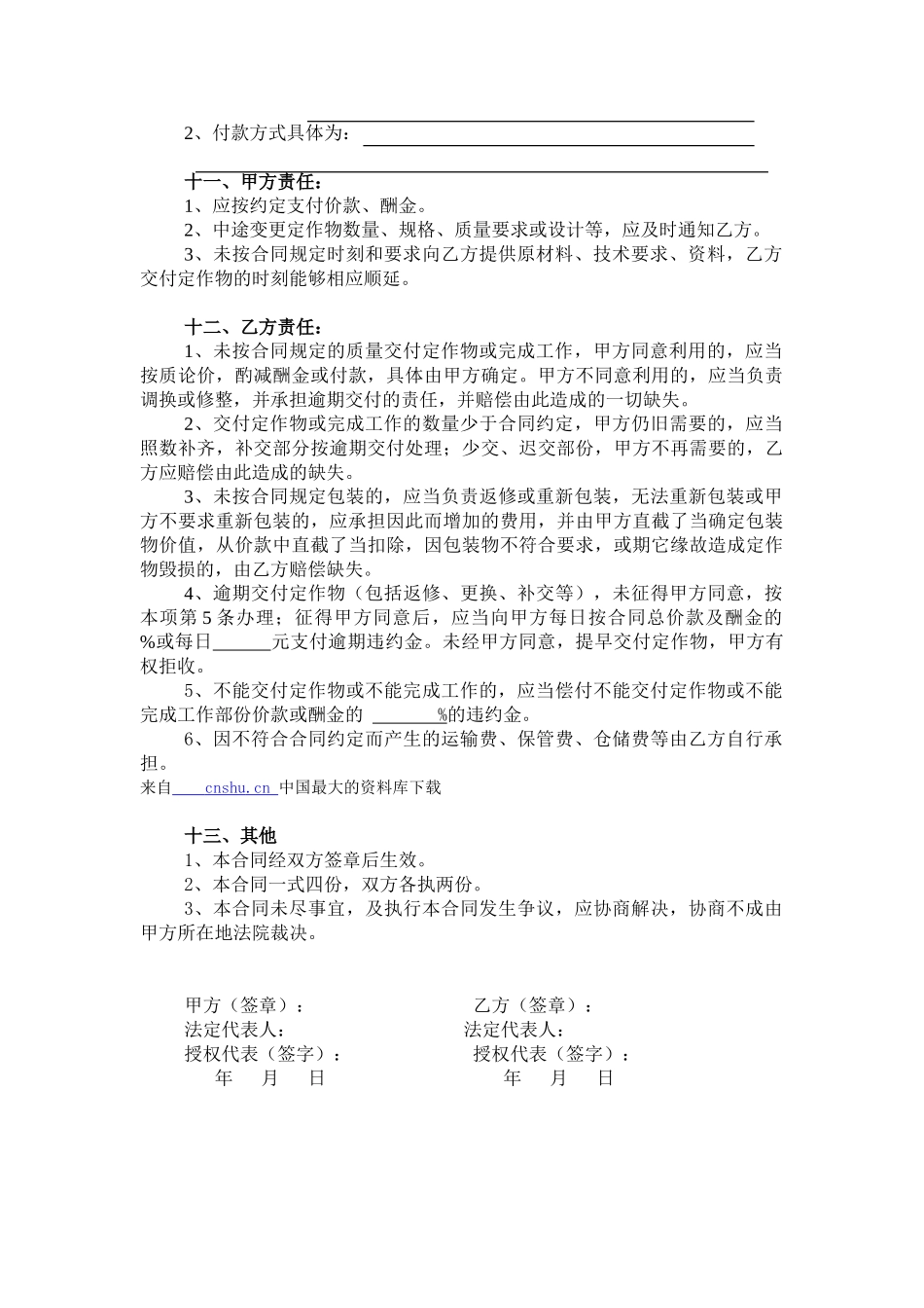 【工程类合同加工承揽合同】_第3页