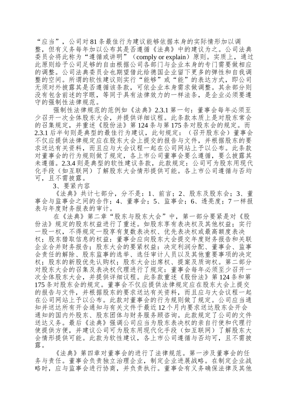 【德国公司治理法典的内容、创新与最新进展】_第2页