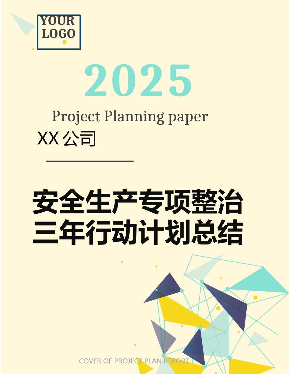 【总结】XX公司安全生产专项整治三年行动计划总结_第1页