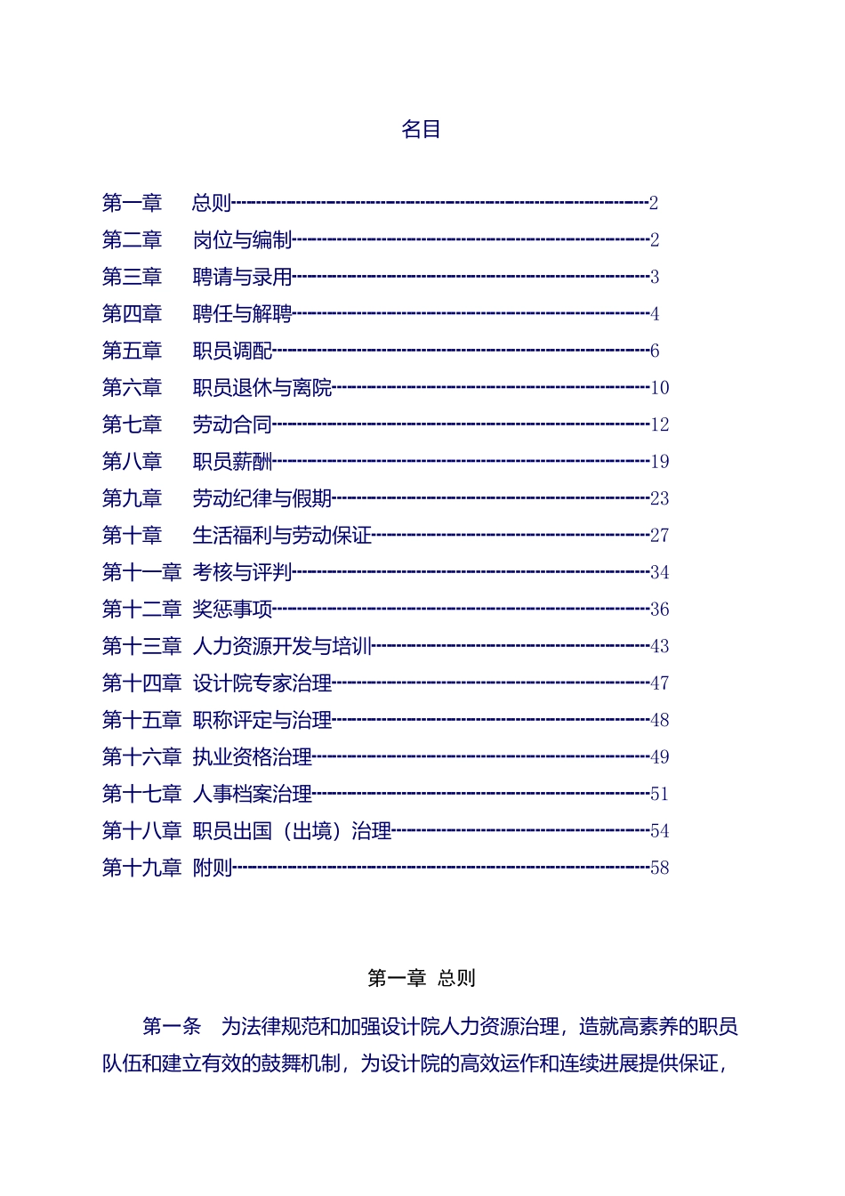 【广州地下铁道设计研究院人力资源管理制度】_第2页