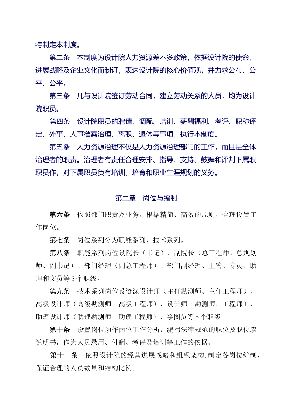 【广州地下铁道设计研究院人力资源管理制度】_第3页