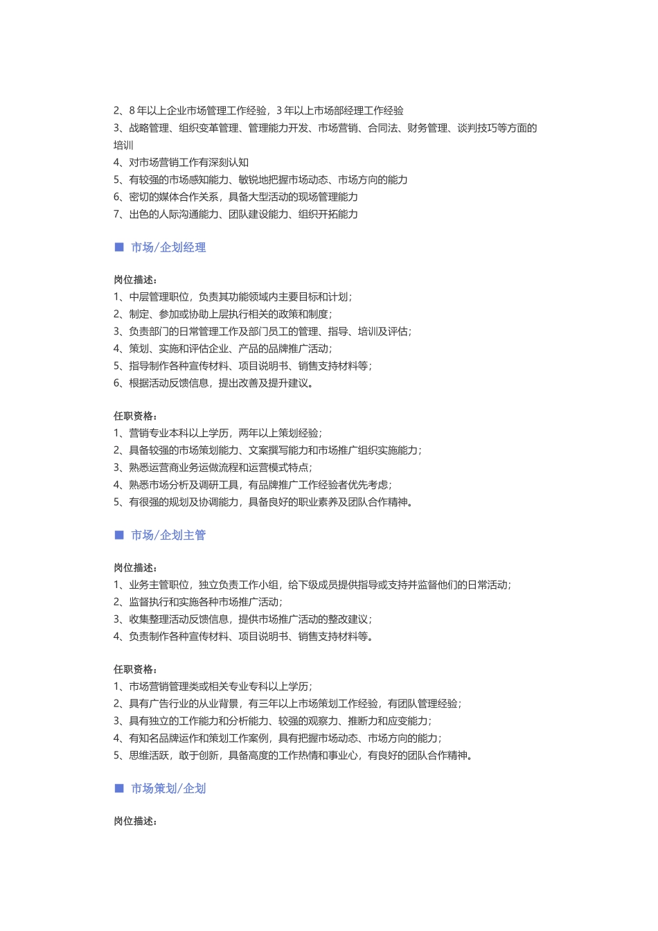 【市场、品牌】职位说明书_第2页