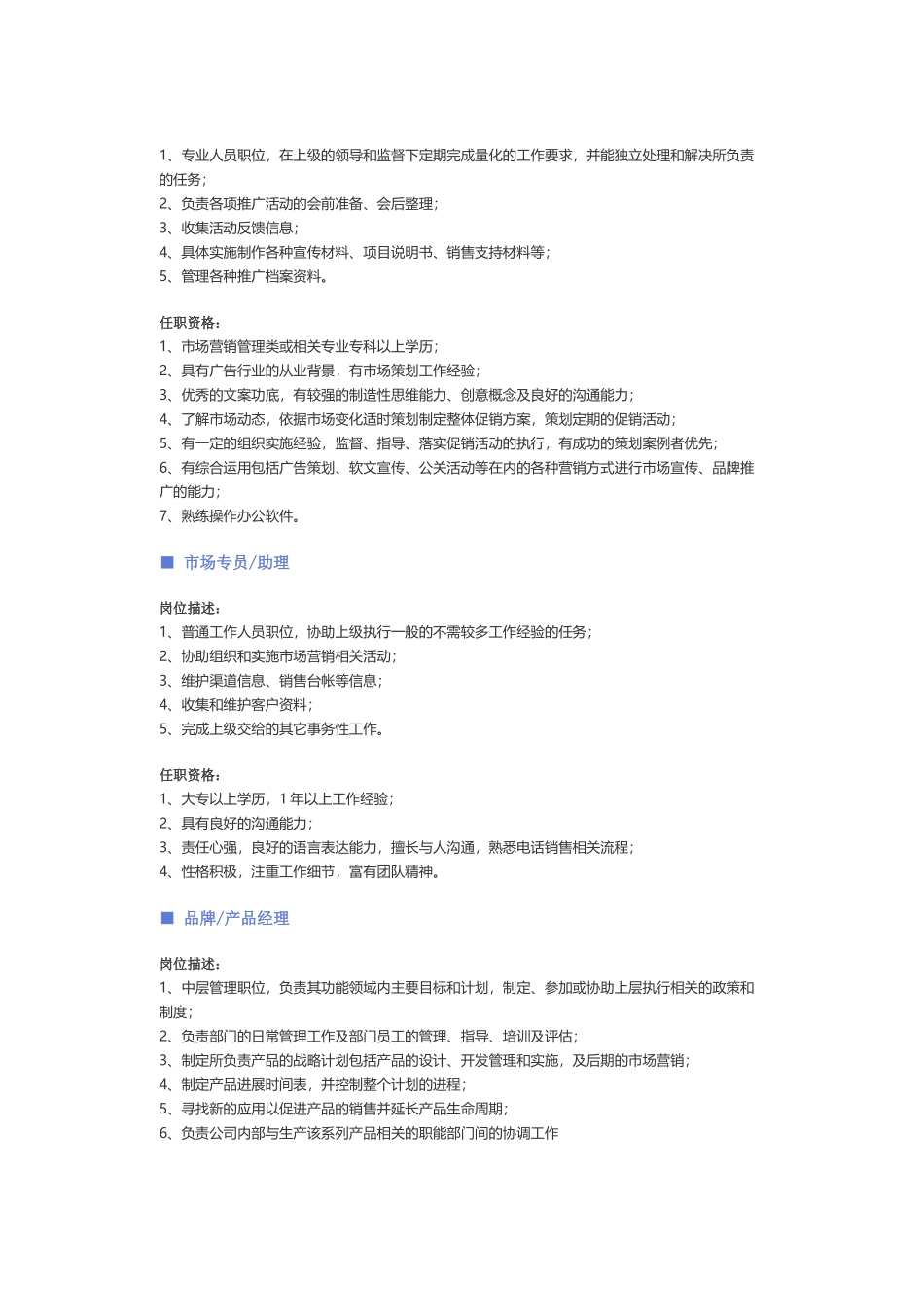 【市场、品牌】职位说明书_第3页