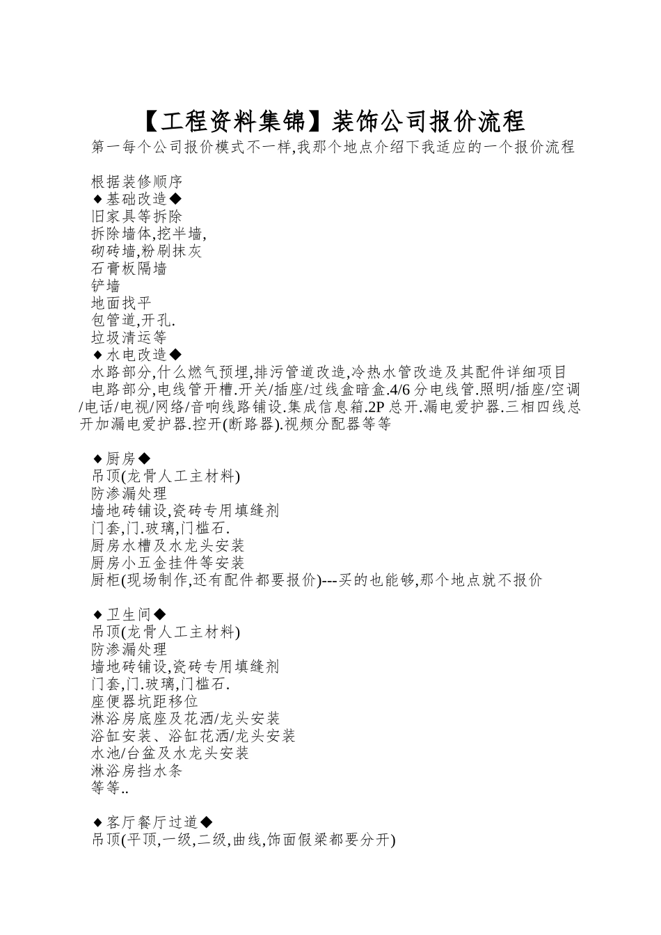 【工程资料集锦】装饰公司报价流程_第1页