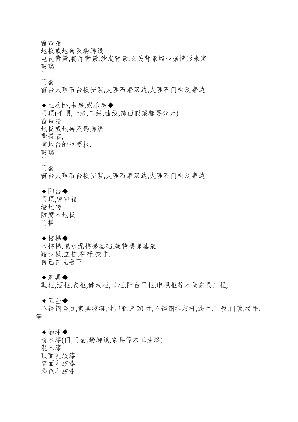 【工程资料集锦】装饰公司报价流程_第2页