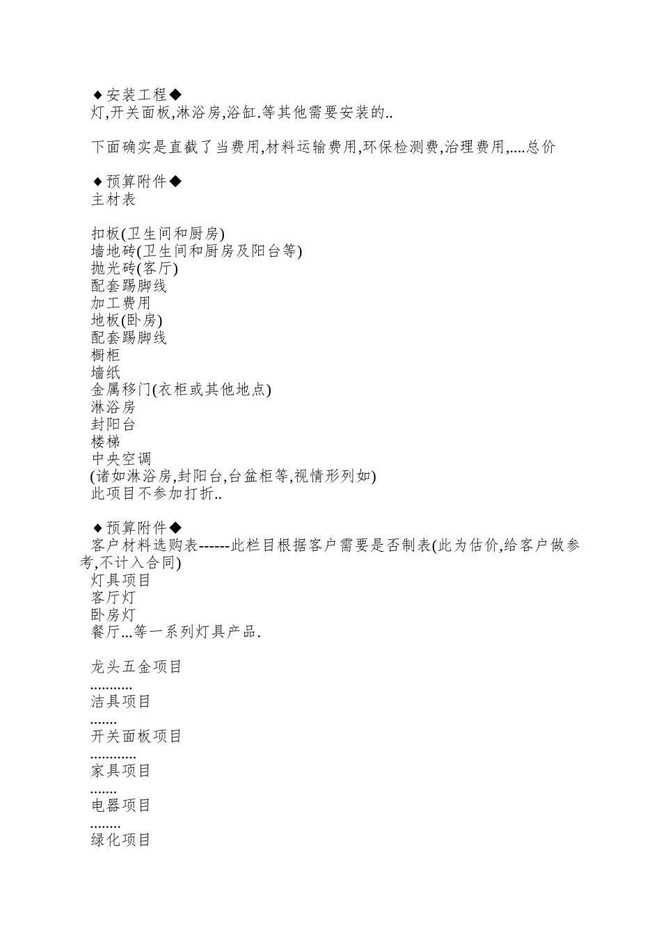 【工程资料集锦】装饰公司报价流程_第3页