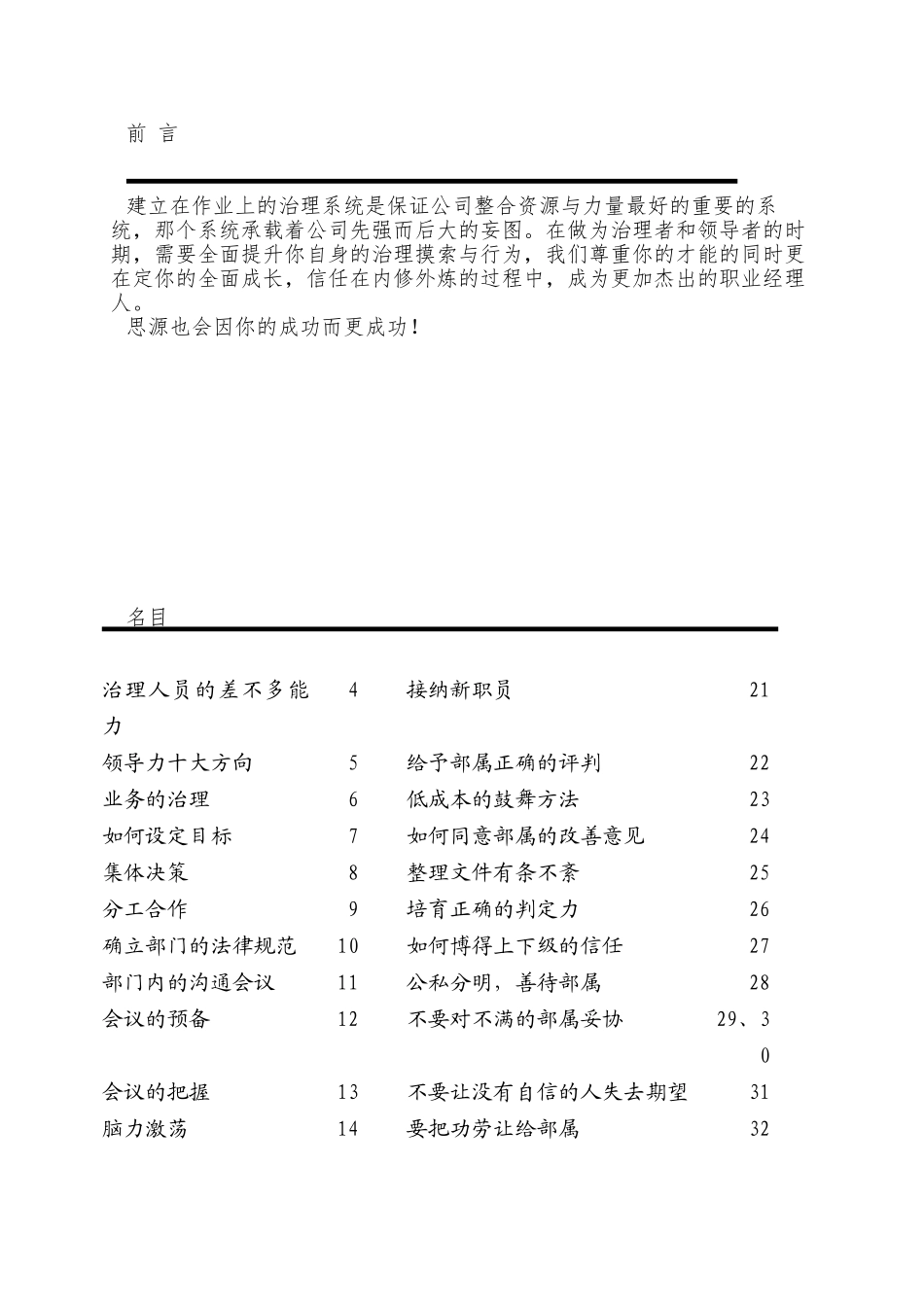 【广州4A思源广告管理执行手册】_第2页