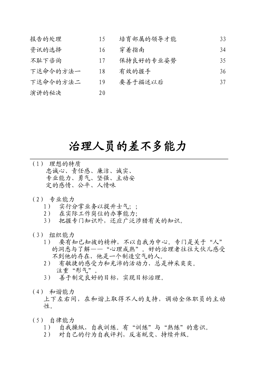 【广州4A思源广告管理执行手册】_第3页
