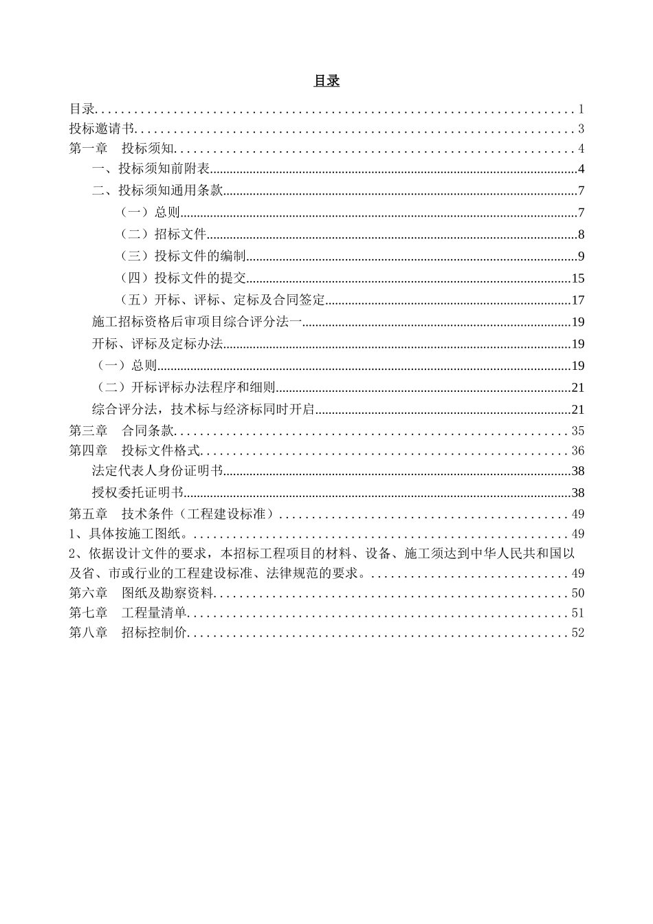 【广东】学校运动场改造工程招标文件_第3页