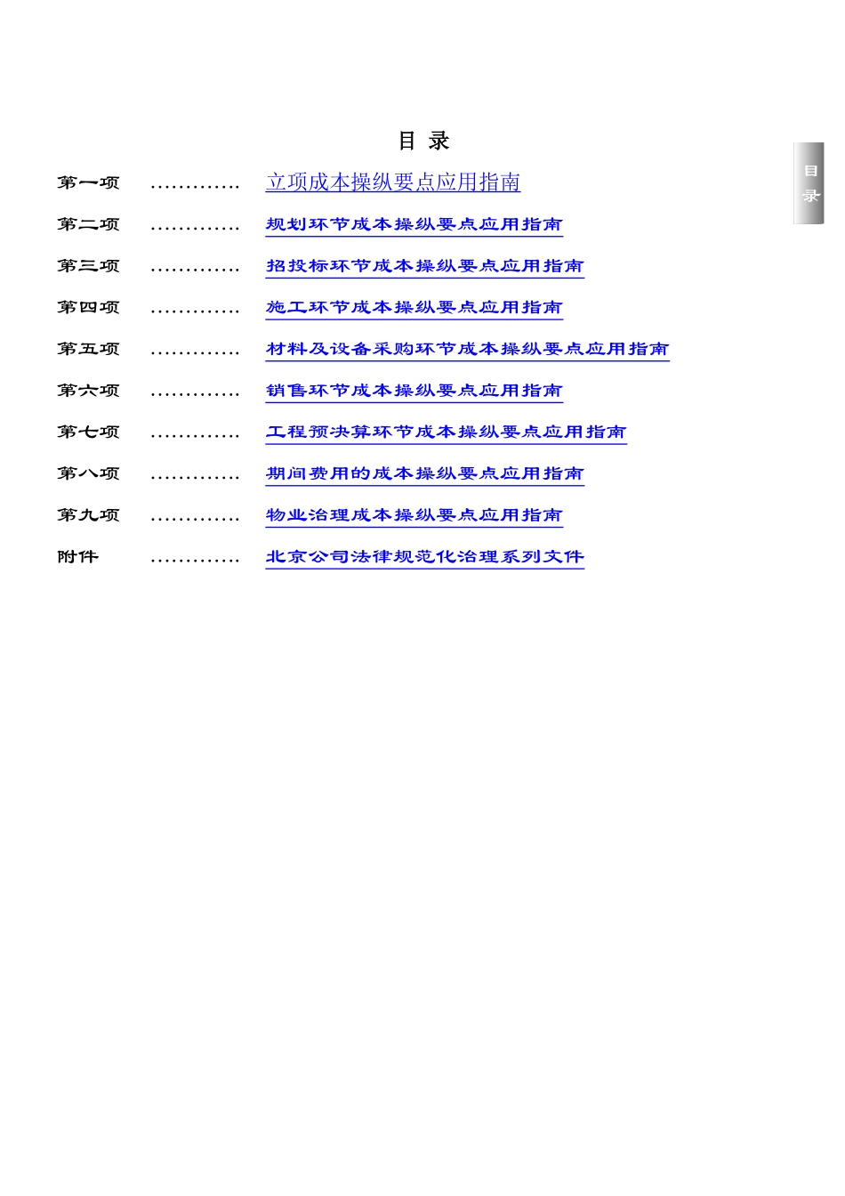 【成本控制要点应用指南】_第2页