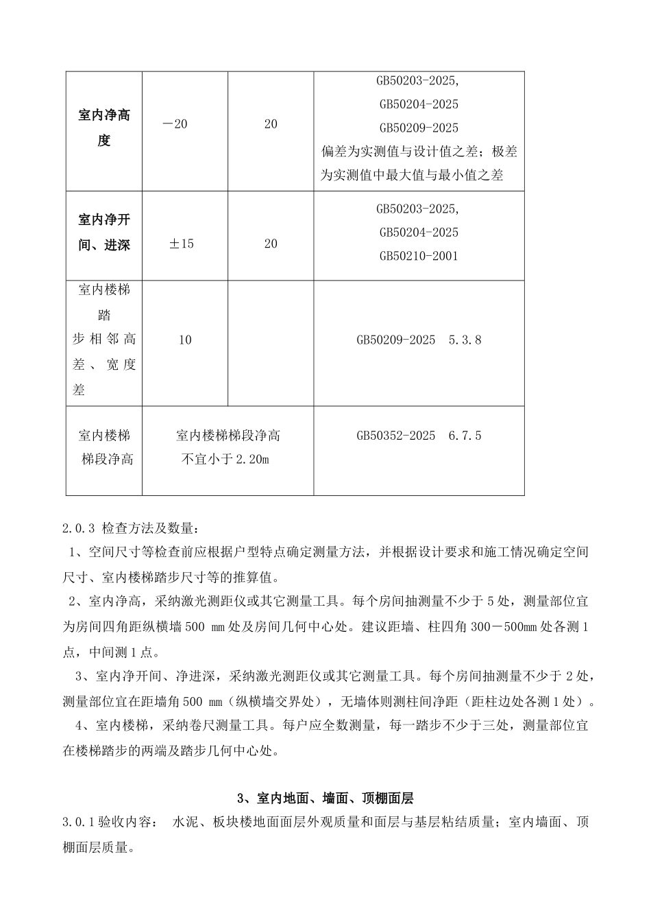 【成都】住宅工程质量分户验收指南_第3页