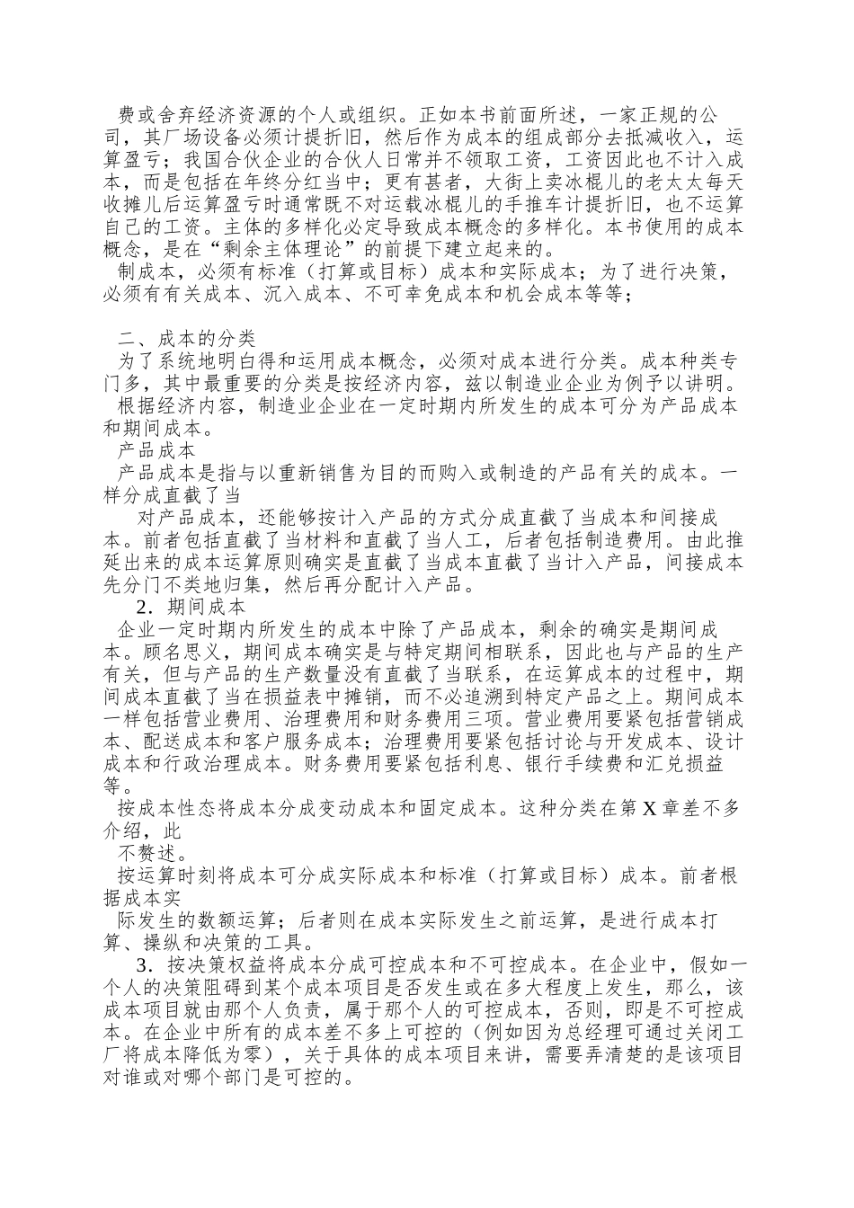 【成本核算与控制】_第2页