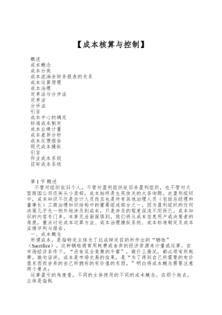 【成本核算与控制】