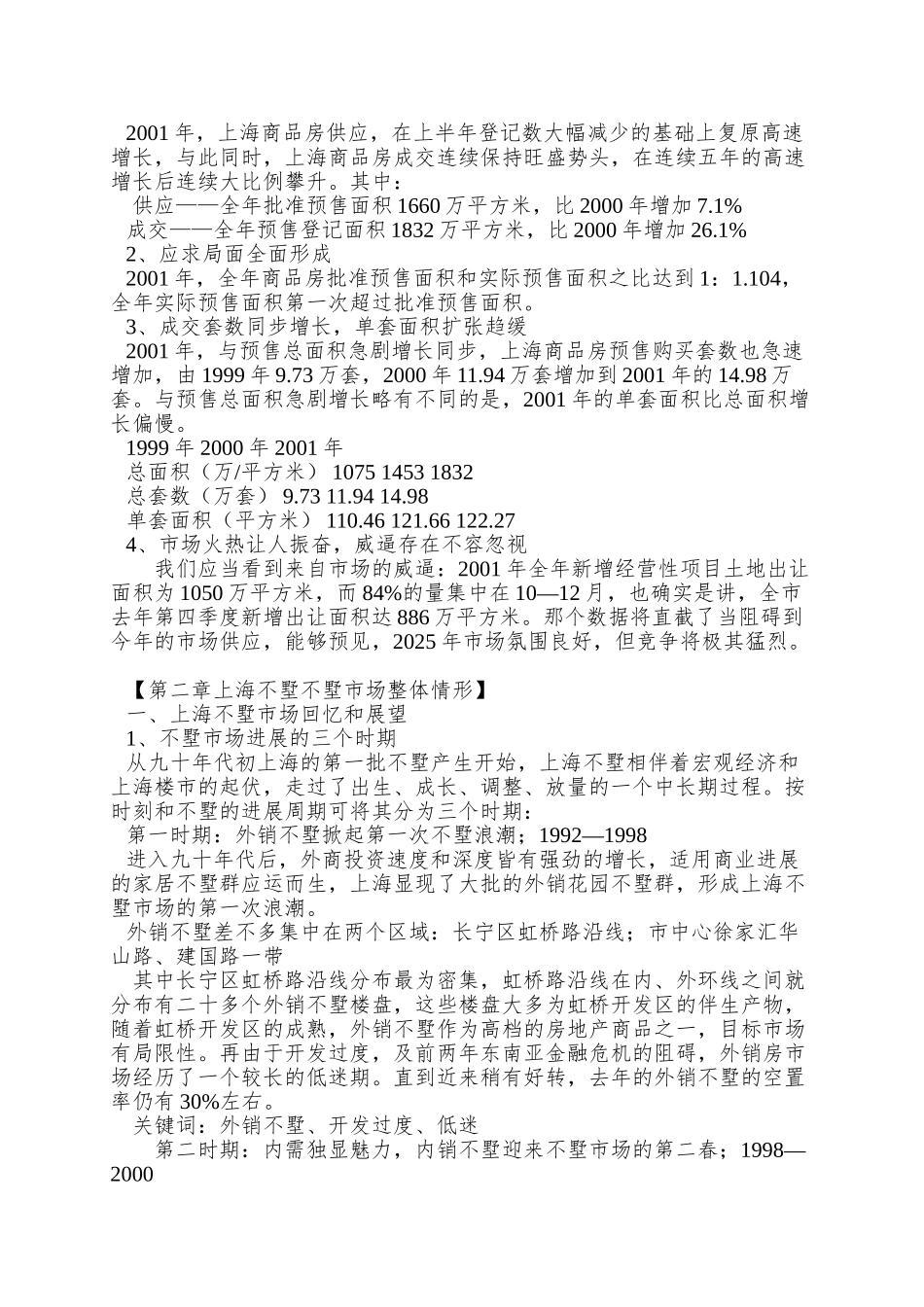 【房地产】上海别墅策划全案_第2页