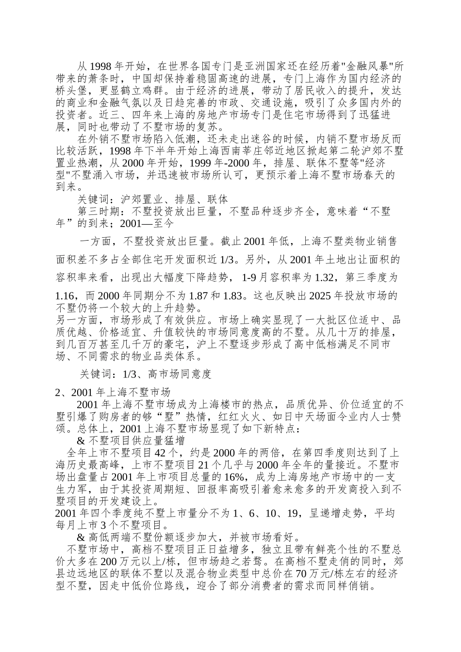 【房地产】上海别墅策划全案_第3页