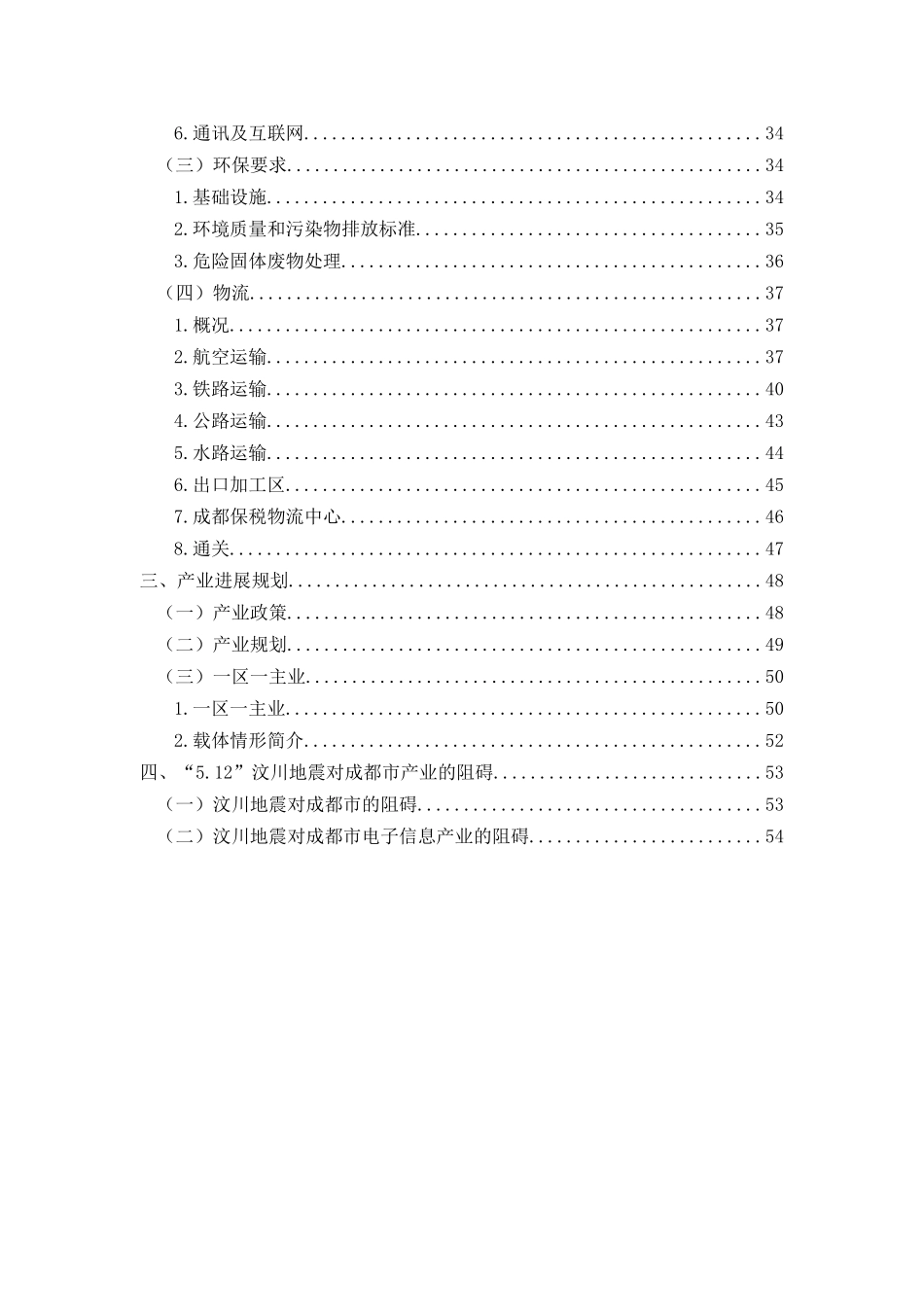 【成都市电子信息产业投资指南】_第2页