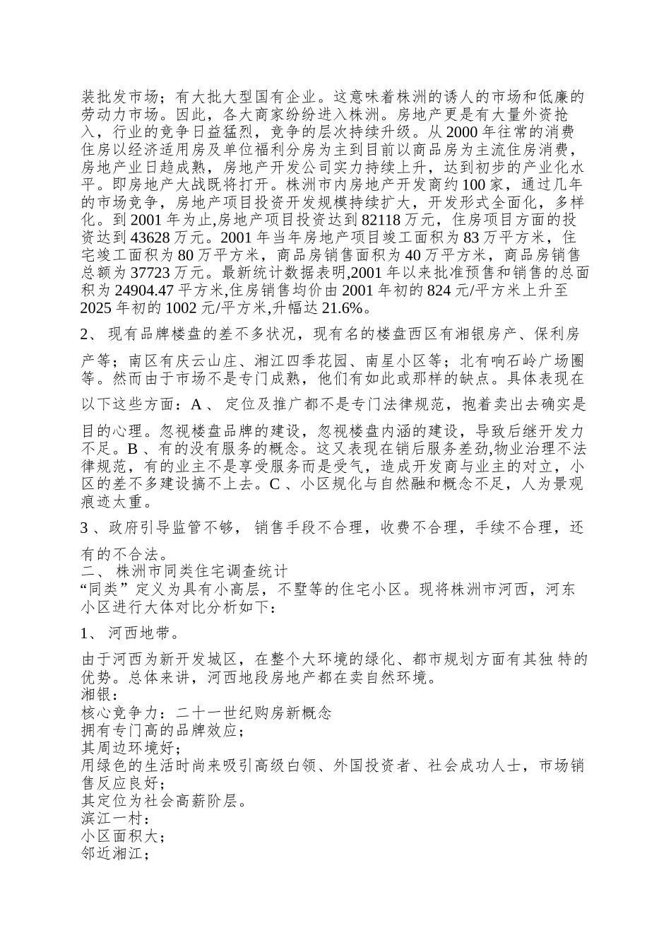 【房地产】湘艺苑广告策划方案_第2页