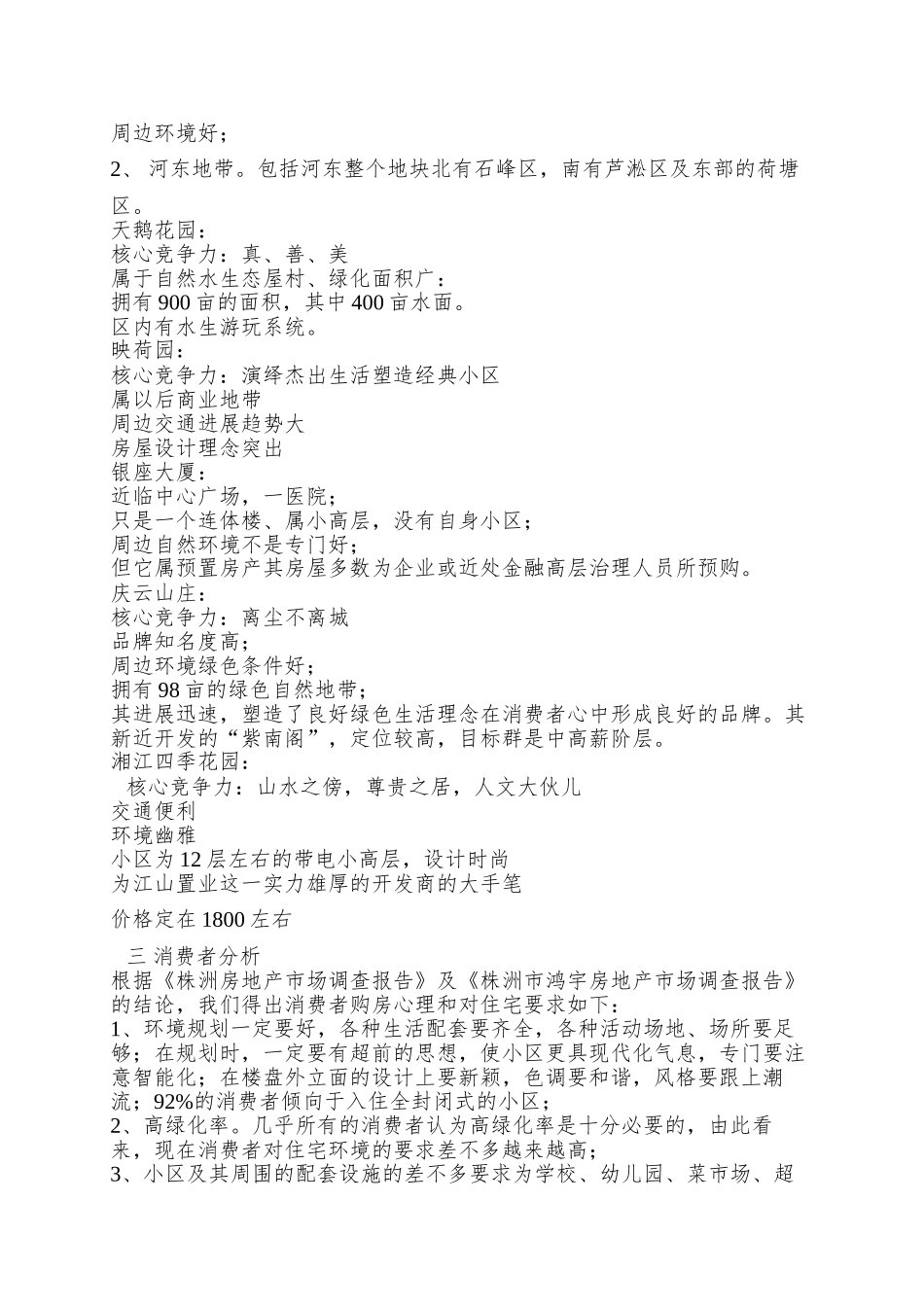 【房地产】湘艺苑广告策划方案_第3页