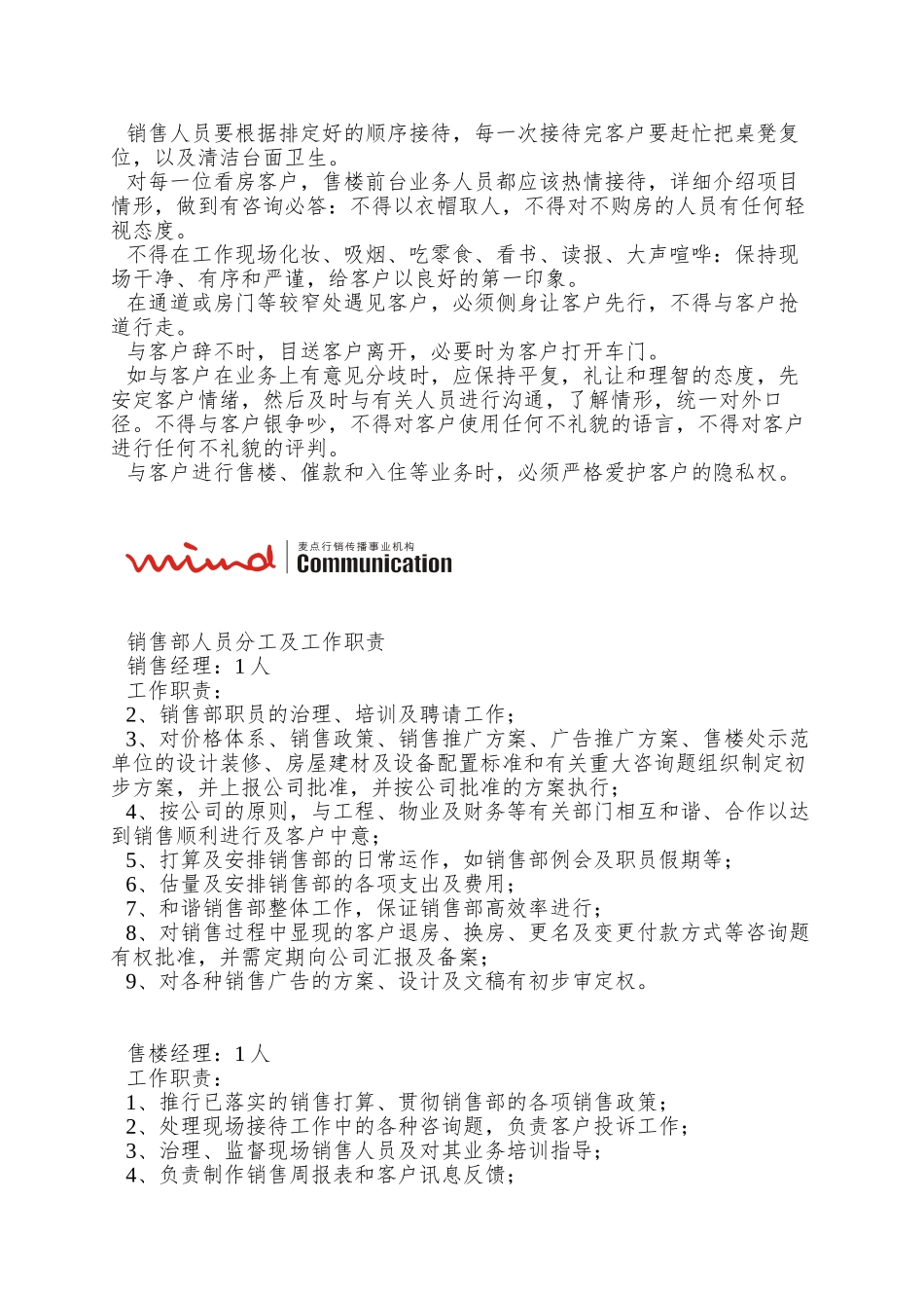 【房地产—雅居销售部员工守则】_第2页