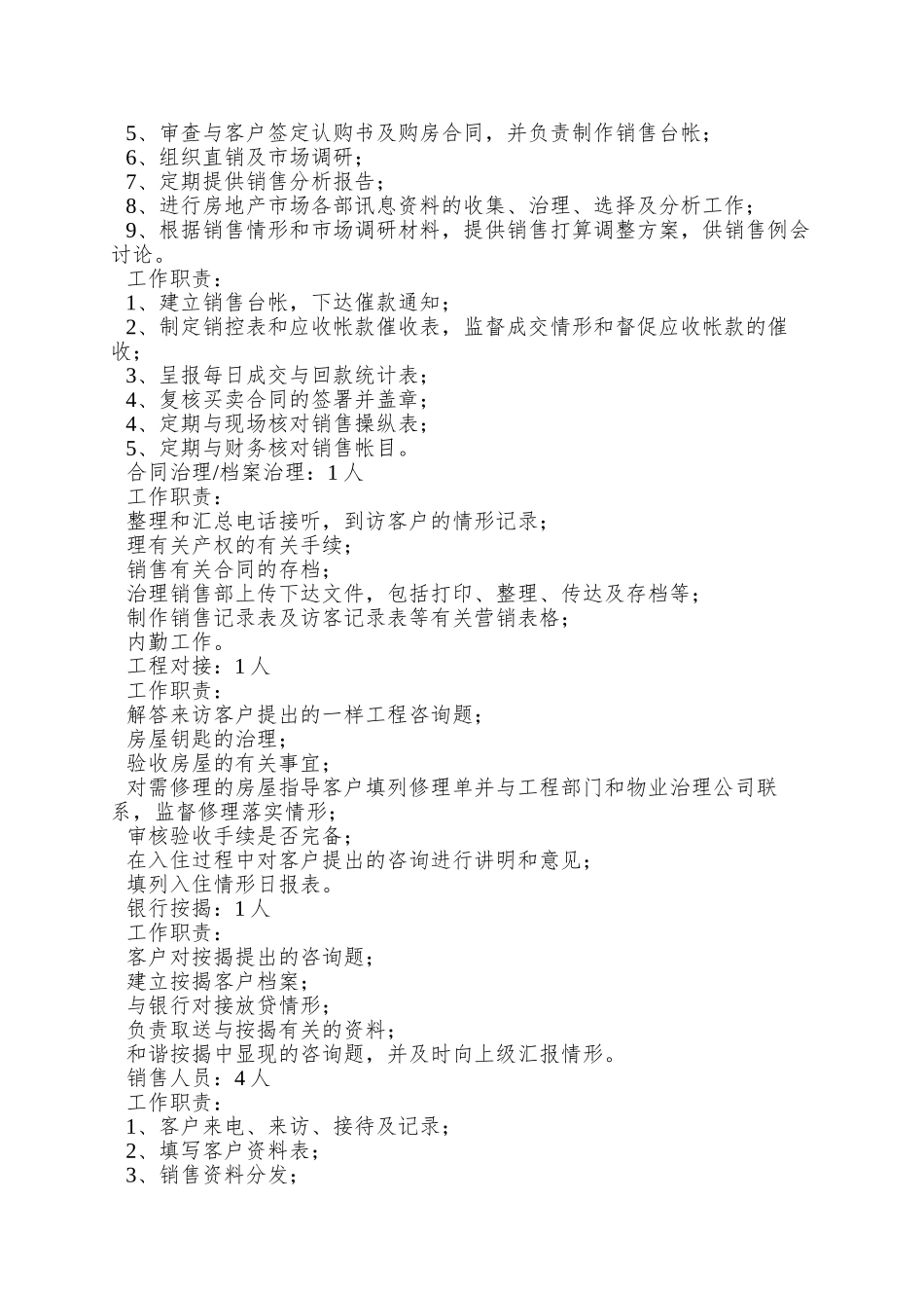 【房地产—雅居销售部员工守则】_第3页