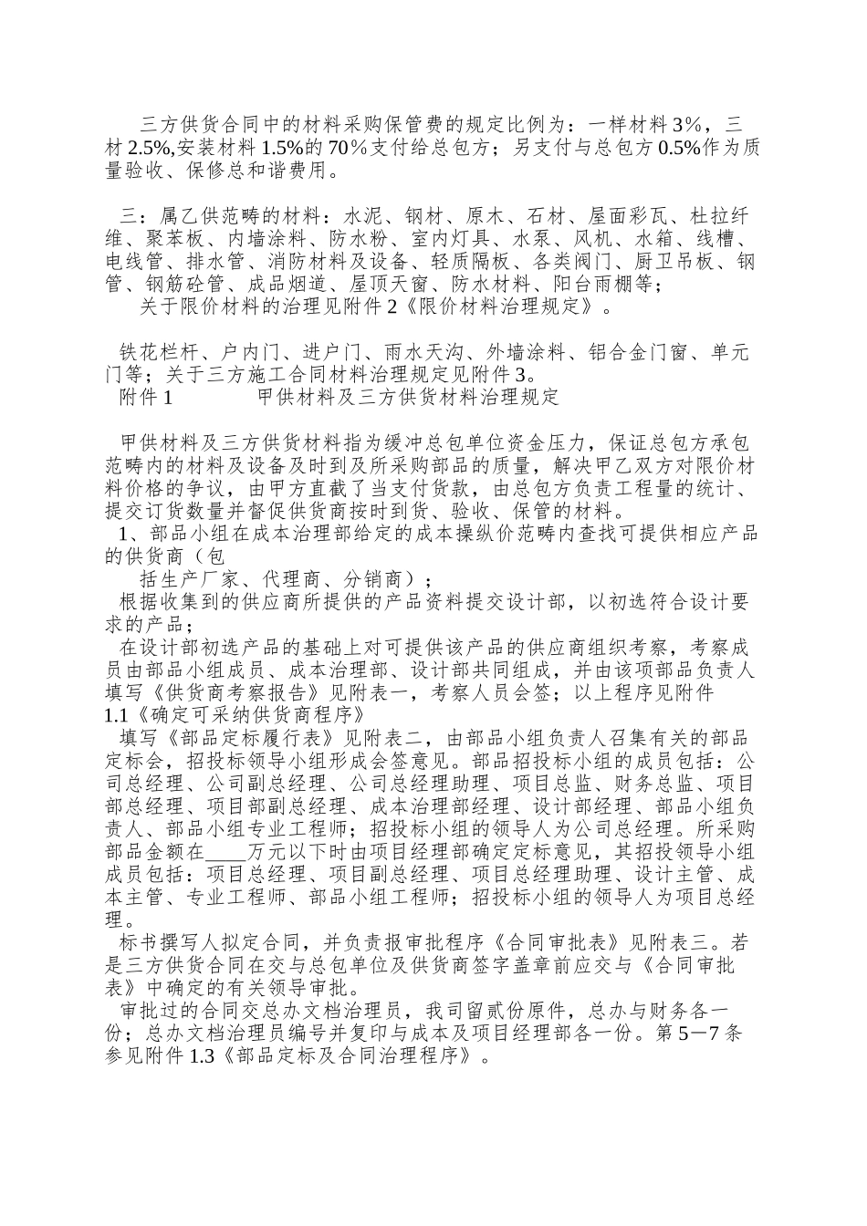 【房地产—成都XX地产物品采购流程及管理规定】_第2页