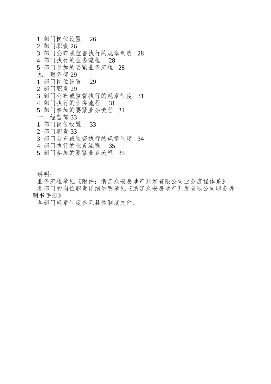 【房地产—浙江众安房地产开发公司管理运作手册】_第3页