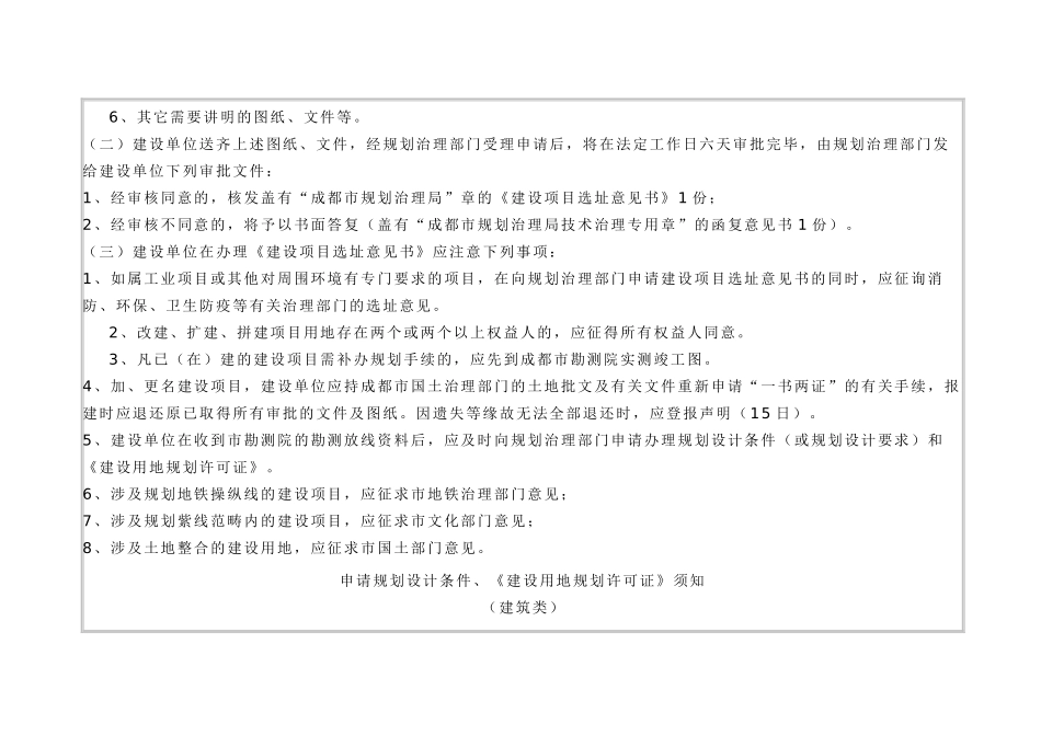 【房地产】《房地产项目报建流程详解》_第2页