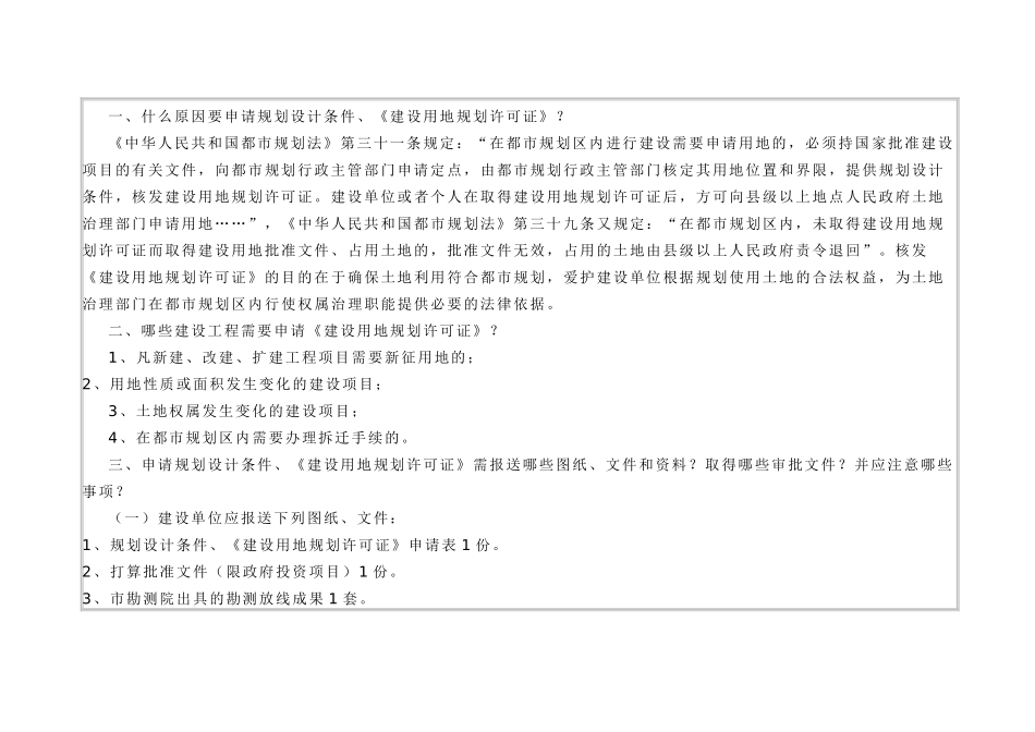 【房地产】《房地产项目报建流程详解》_第3页
