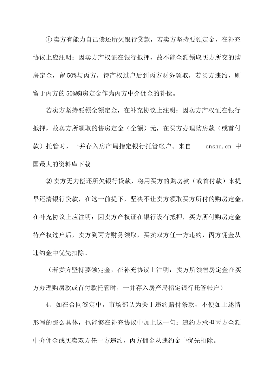 【房地产中介企业合同签约注意事项】_第2页