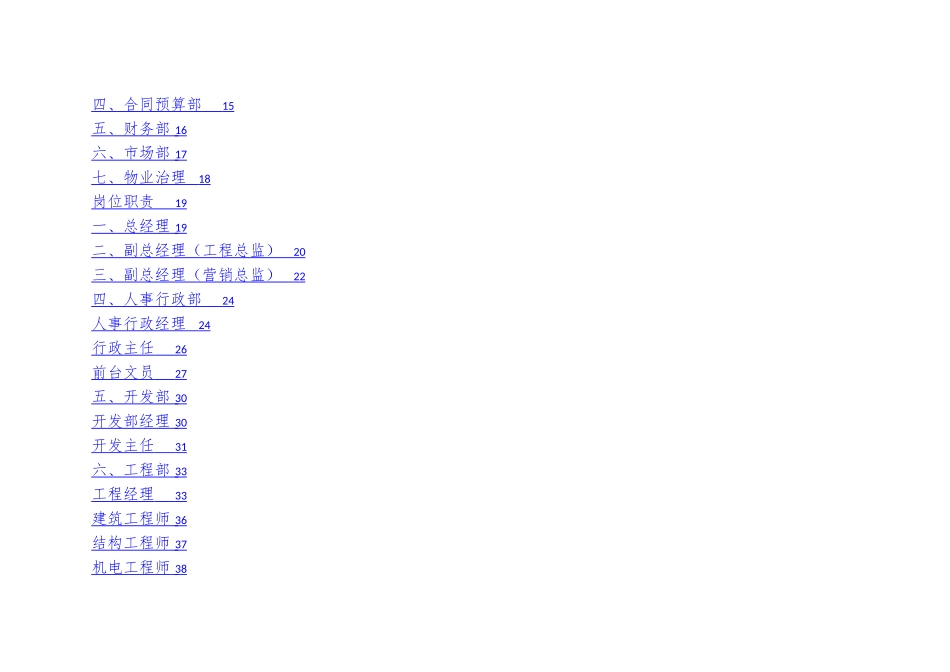【房地产武汉长印房地产开发公司人事行政管理手册】_第3页