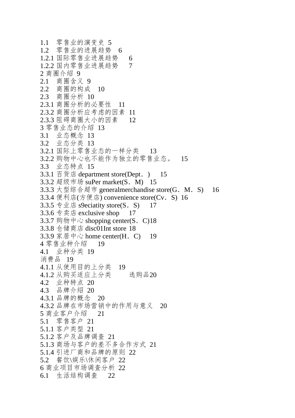 【房地产精品文档】商业基础资料_第2页