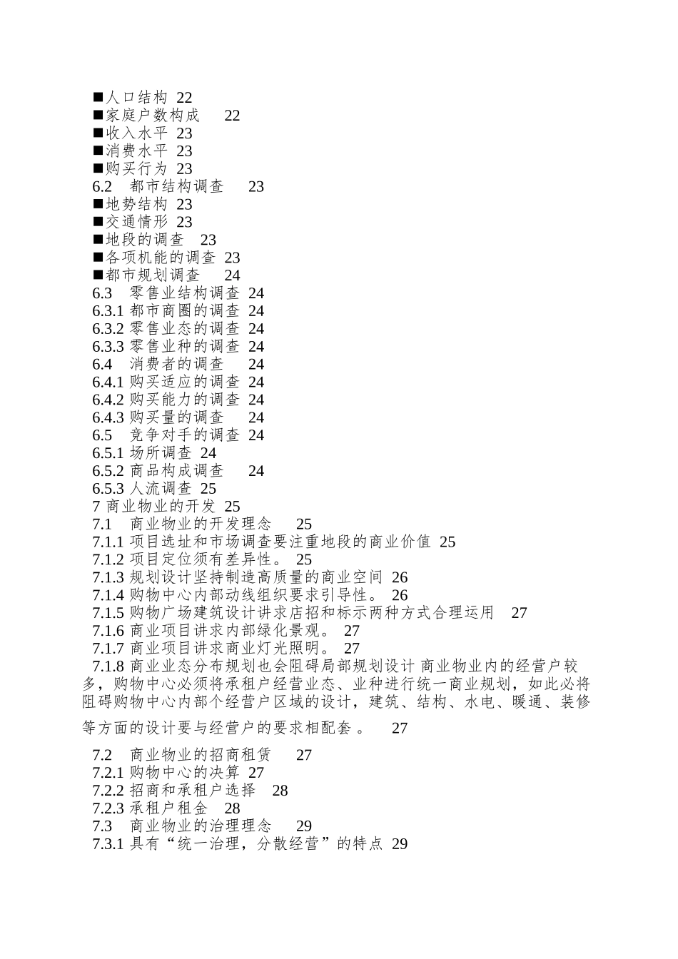 【房地产精品文档】商业基础资料_第3页