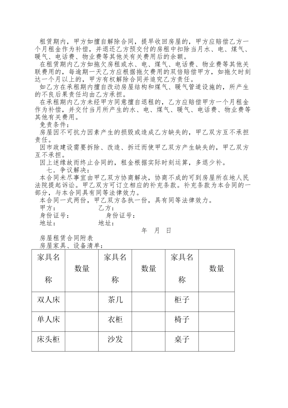 【房地产中介企业--租赁合同无见证方】_第2页