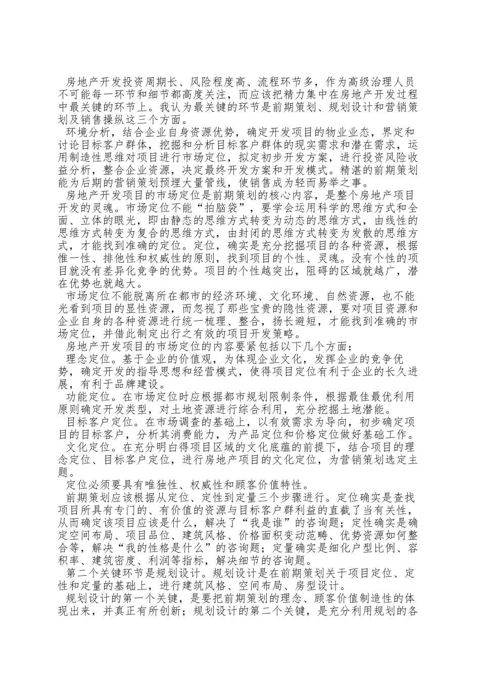 【房地产开发流程与关键环节】_第3页