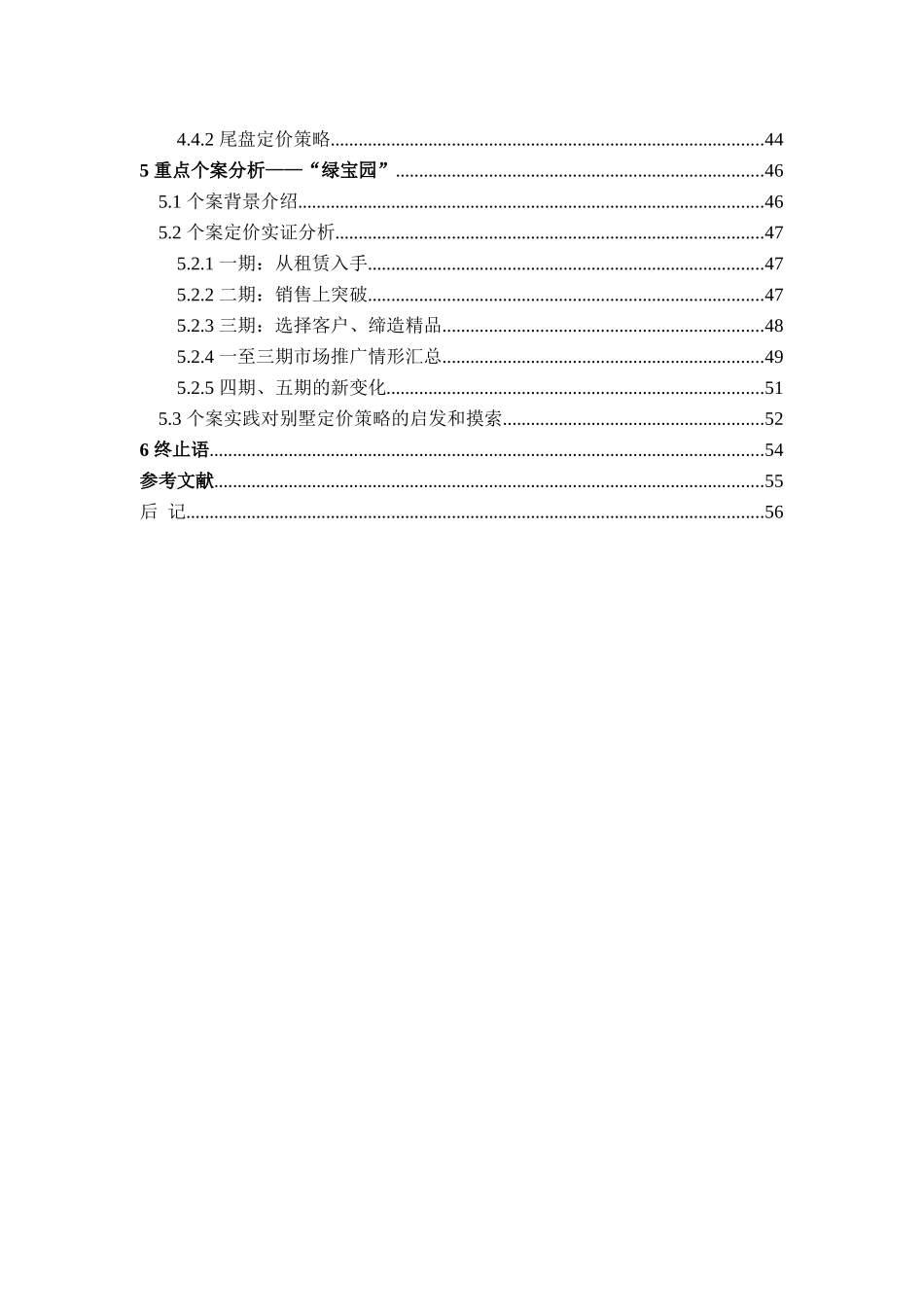【房地产精品文档】上海别墅市场定价策略分析_第2页