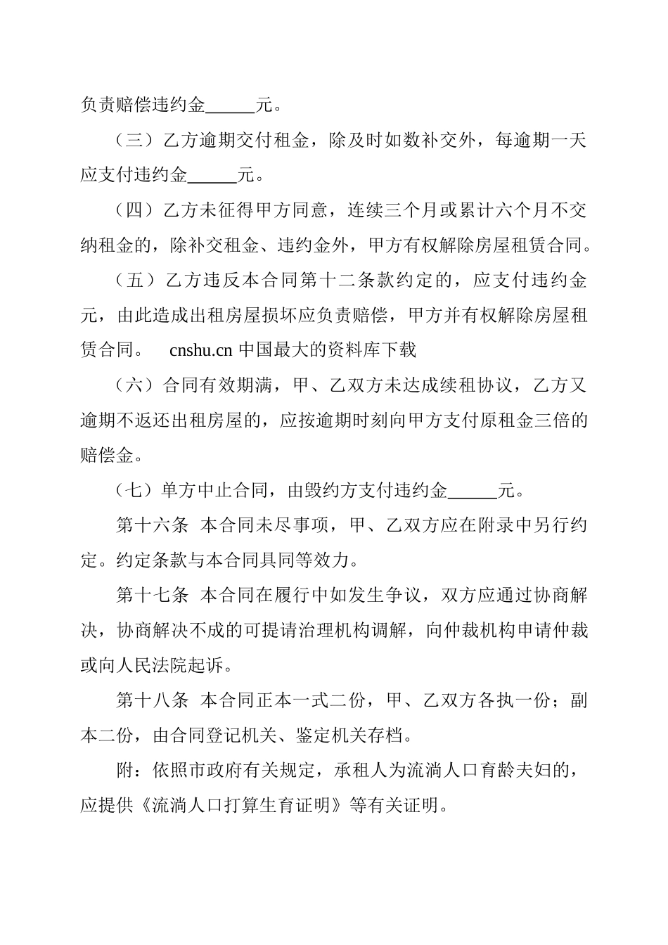 【房地产中介企业房屋租赁合同】_第3页