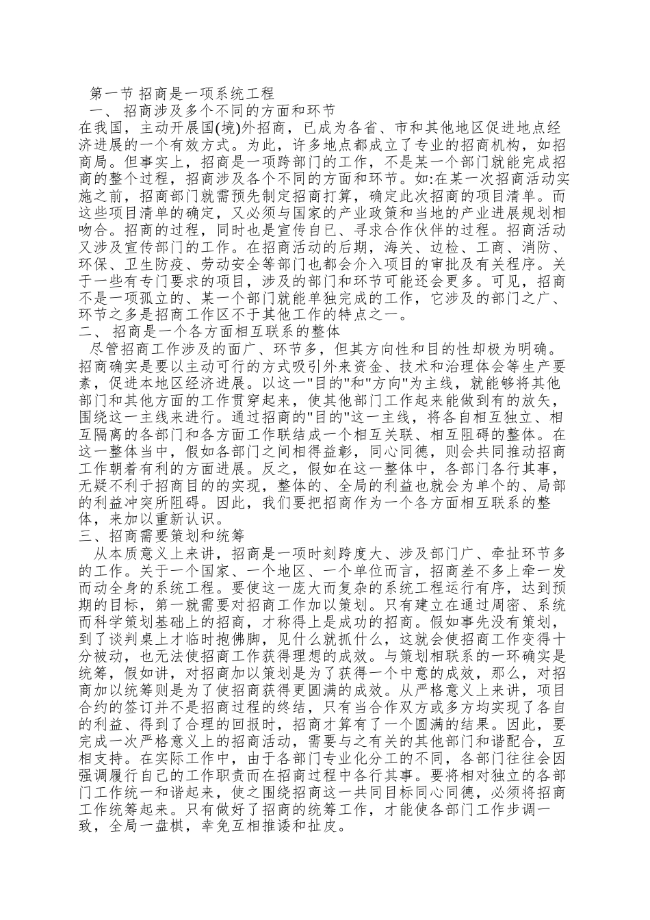 【房地产精品文档】商业地产招商工作手册_第3页