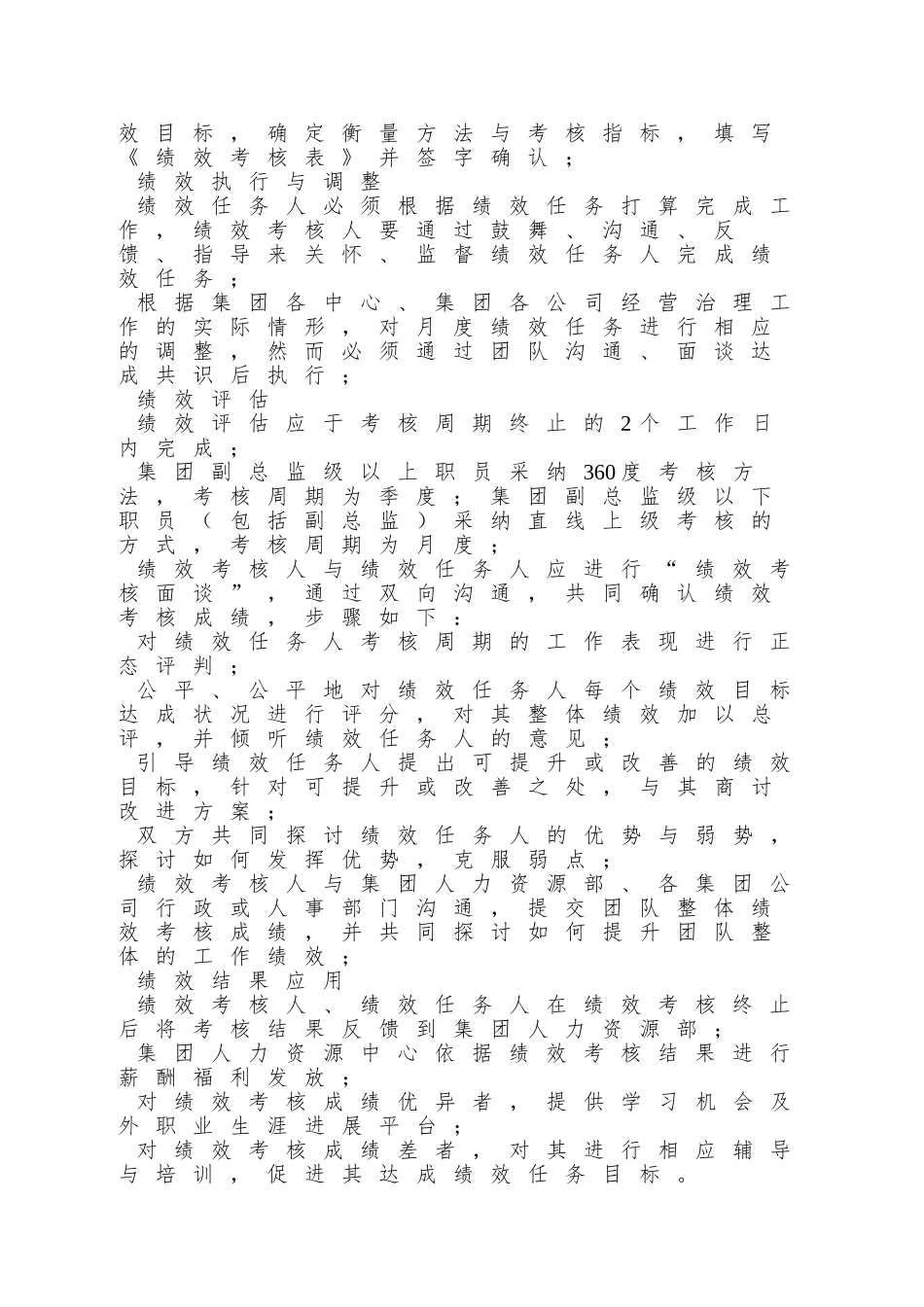 【房地产行业—天鹏房地产集团绩效考核管理制度】_第3页