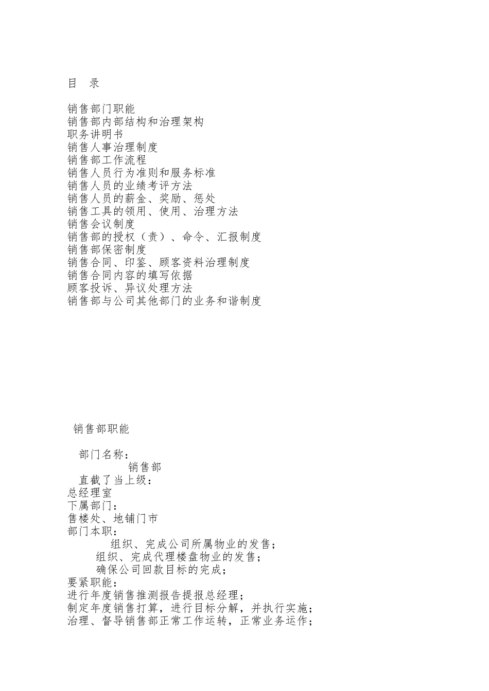 【房地产行业—云南百大房地产销售部管理制度】_第2页