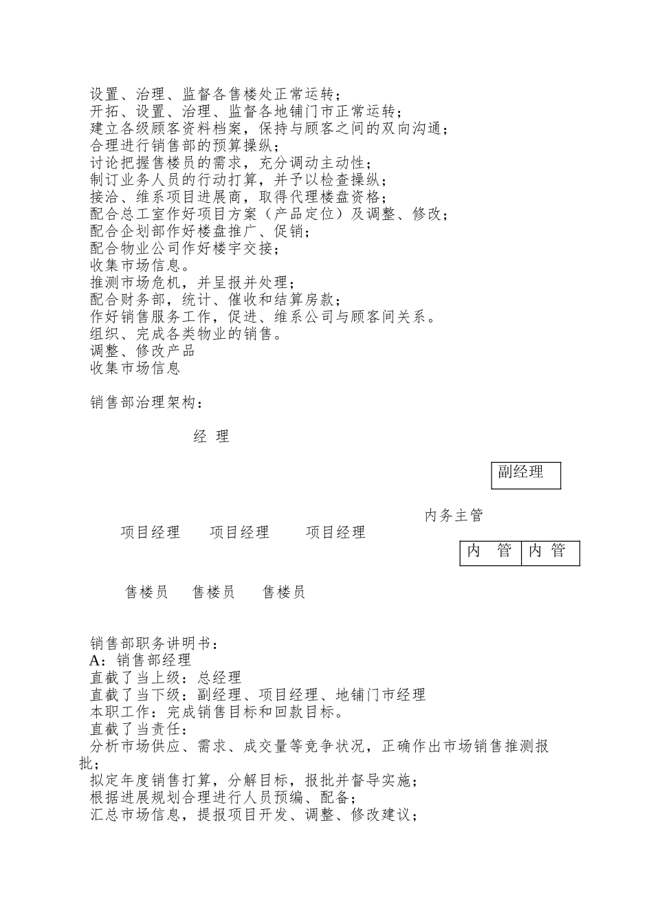 【房地产行业—云南百大房地产销售部管理制度】_第3页