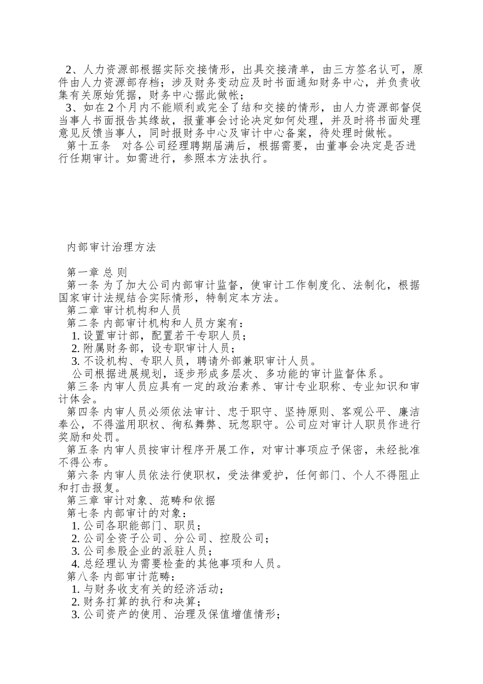 【房地产行业—某房地产公司内部审计工作制度】_第3页