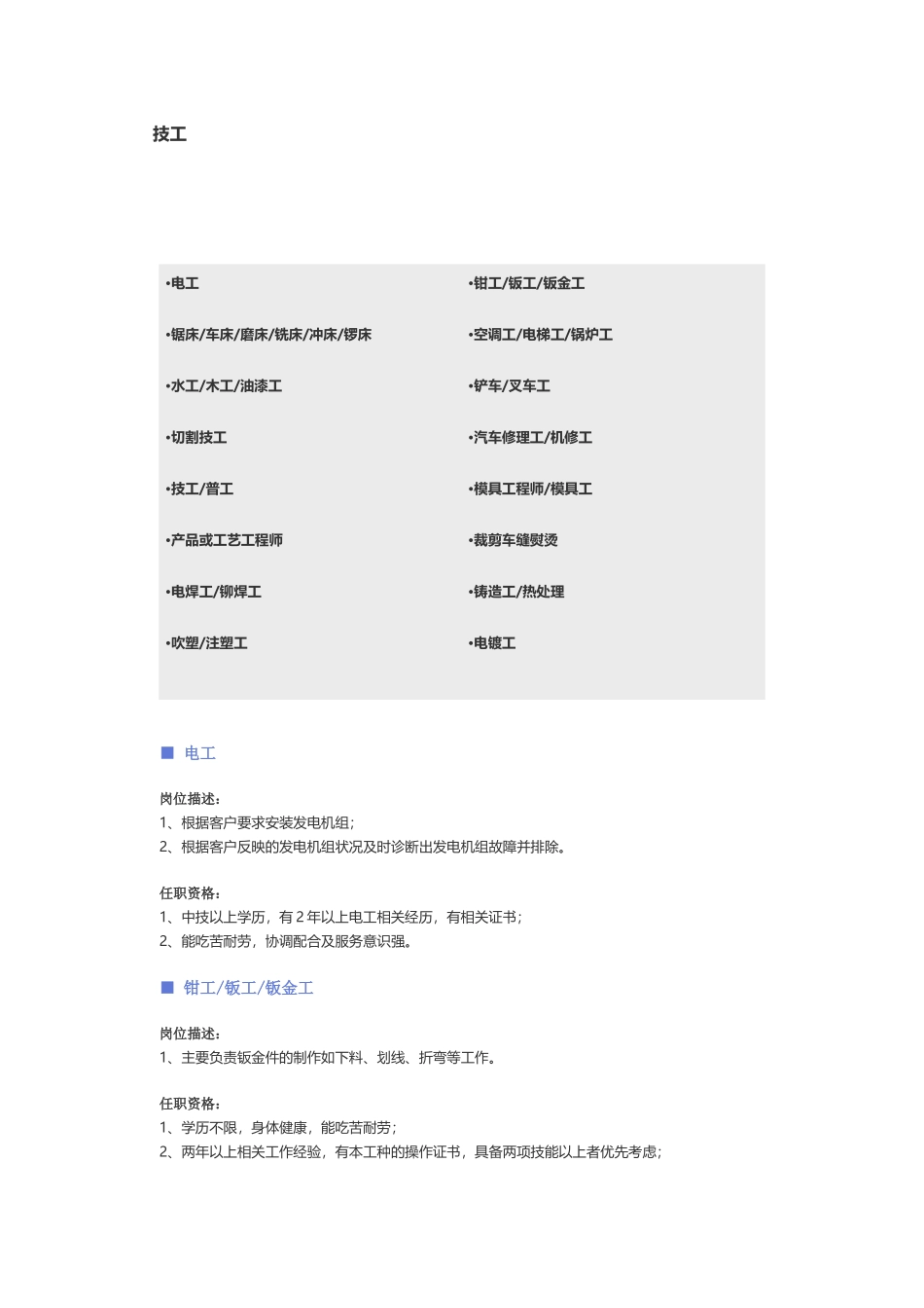 【技工】职位说明书_第1页
