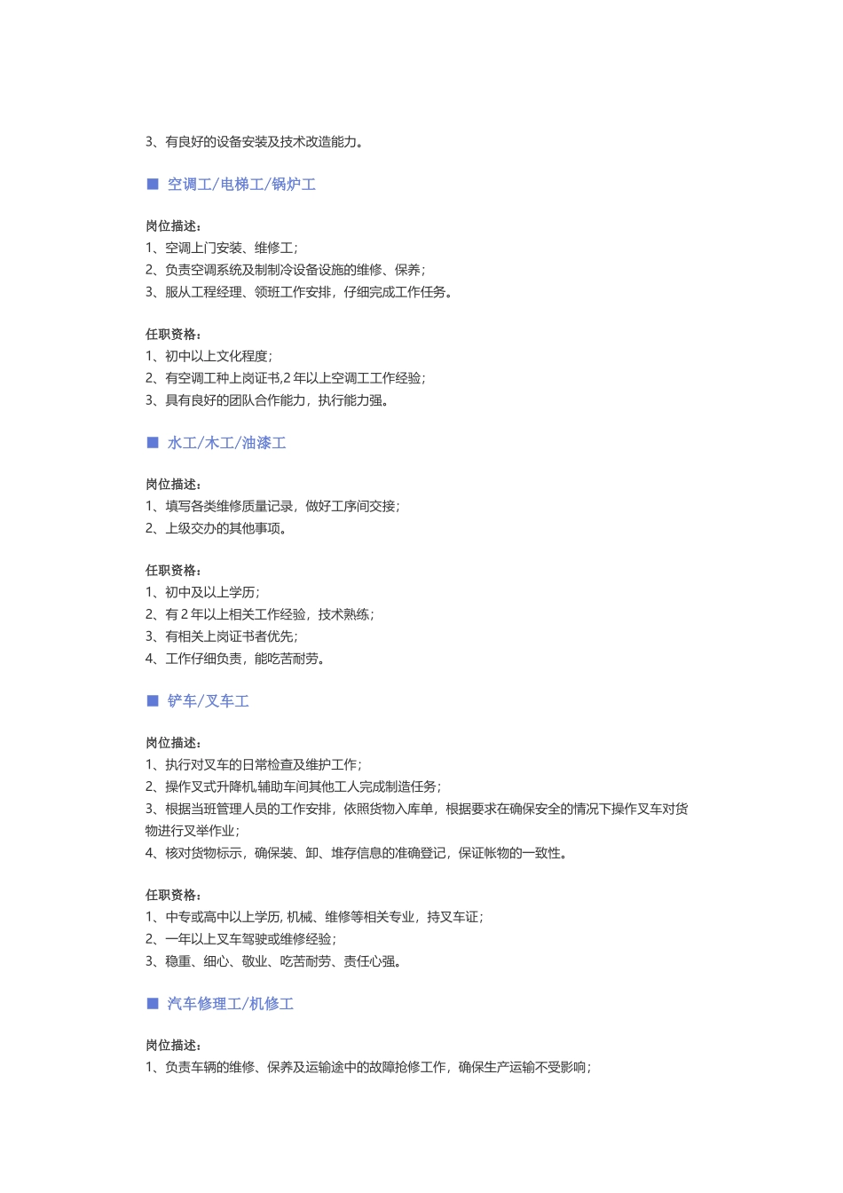 【技工】职位说明书_第2页