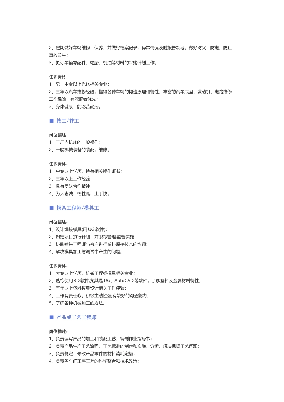 【技工】职位说明书_第3页
