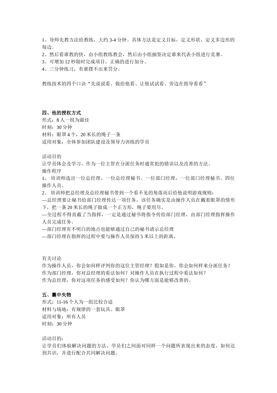 【服务管理】培训游戏大全_第2页